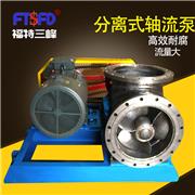 钛轴流泵 分离式轴流泵生产 轴流泵厂家