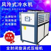 现货出售 风冷式冷水机组  工业冷水机 非标现货厂家直销