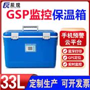 33升GSP冷藏保温箱