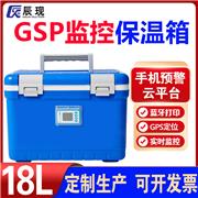 18升GSP冷藏保温箱