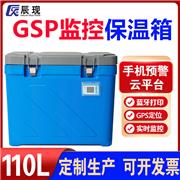 110升GSP冷藏保温箱