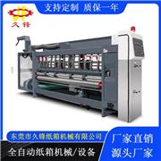 印刷机 久锋印刷机机械 全自动印刷机厂家直销