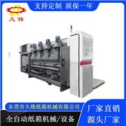 印刷机 久锋机械设备 全自动印刷机 印刷机质量稳定