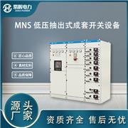 MNS 低压抽出式成套开关设备电缆分支箱开闭所厂家