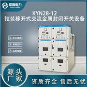 KYN28-12铠装移开式交流金属封闭开关设备电缆分支箱开闭所厂家