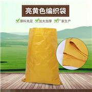 亮黄色编织袋 塑料加厚打包袋 物流服装搬家饲料包装袋 生产厂家