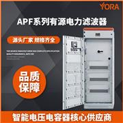 APF系列有源电力滤波器模块化抽屉式有源滤波器电容柜