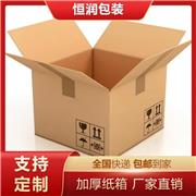 商物流包装盒 小箱子 瓦楞纸箱定制 现货