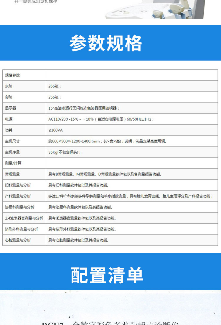 台式彩超DCU7详情页尺寸_04.jpg