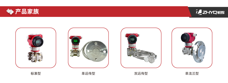差压变送器系列