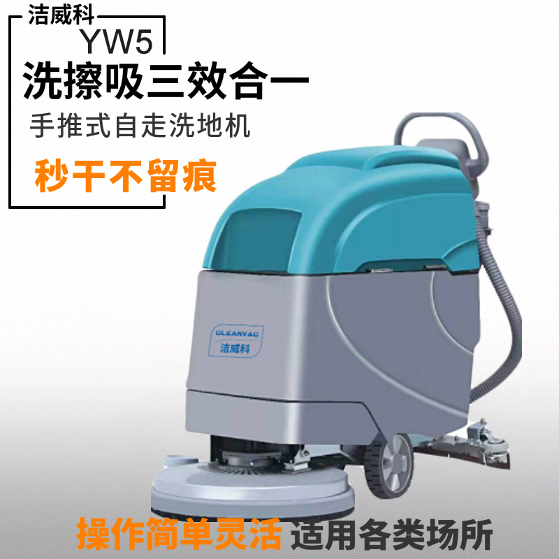 手推式洗地机YW5-2.jpg