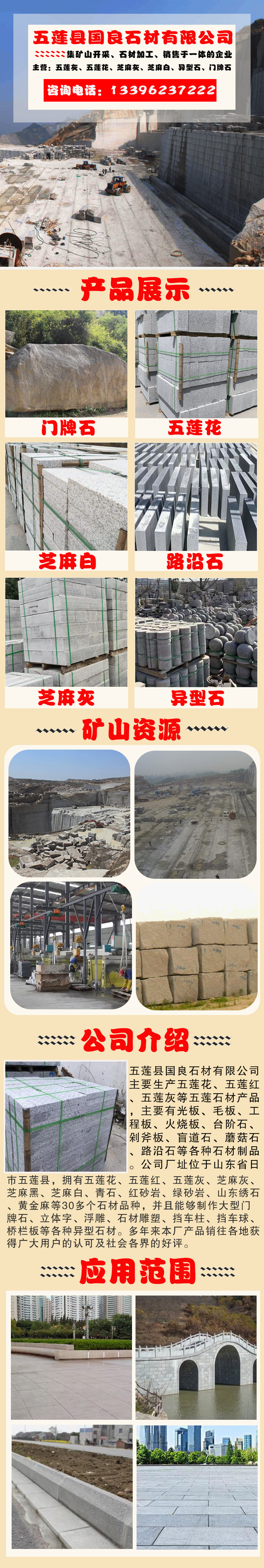 国良石材 详情图.jpg