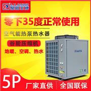 聚阳新能源 水流开关保护 变频省电 浴池空气能热水器	k425-GYR  5P