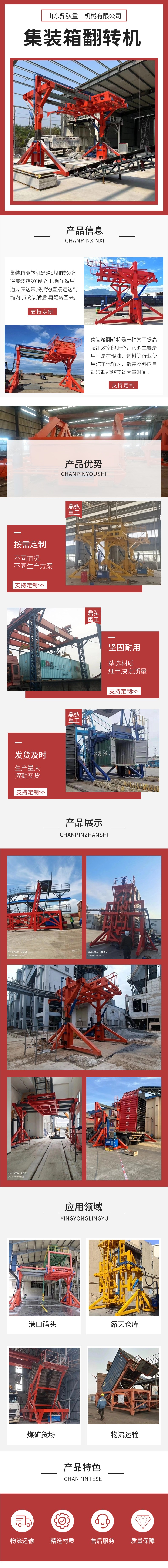集装箱翻转机.jpg