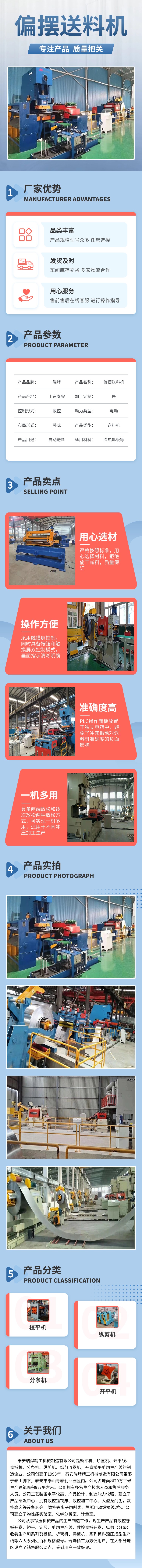 偏摆送料机 瑞烨.jpg