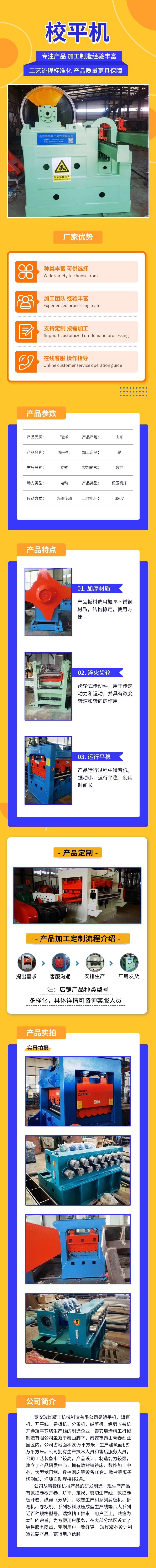 校平机 瑞烨 (1).jpg