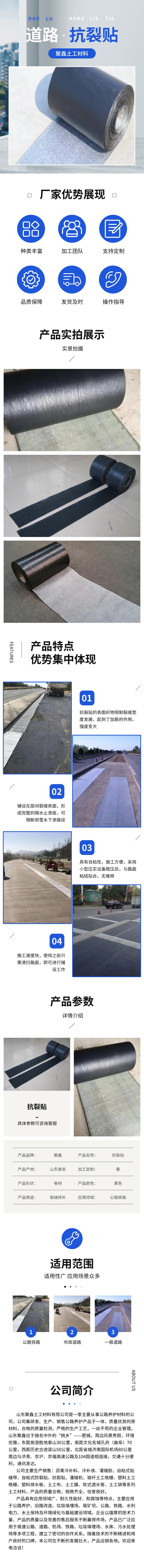 抗裂贴.jpg