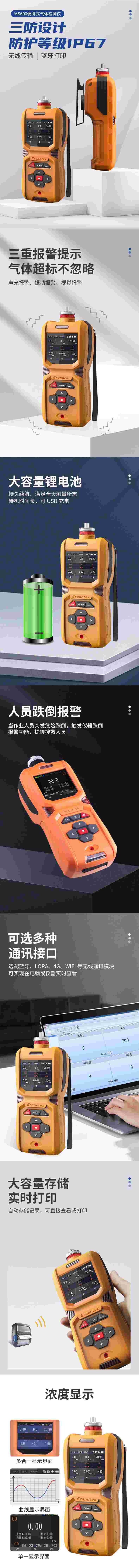 MS600检测仪详情图-新版(1).jpg