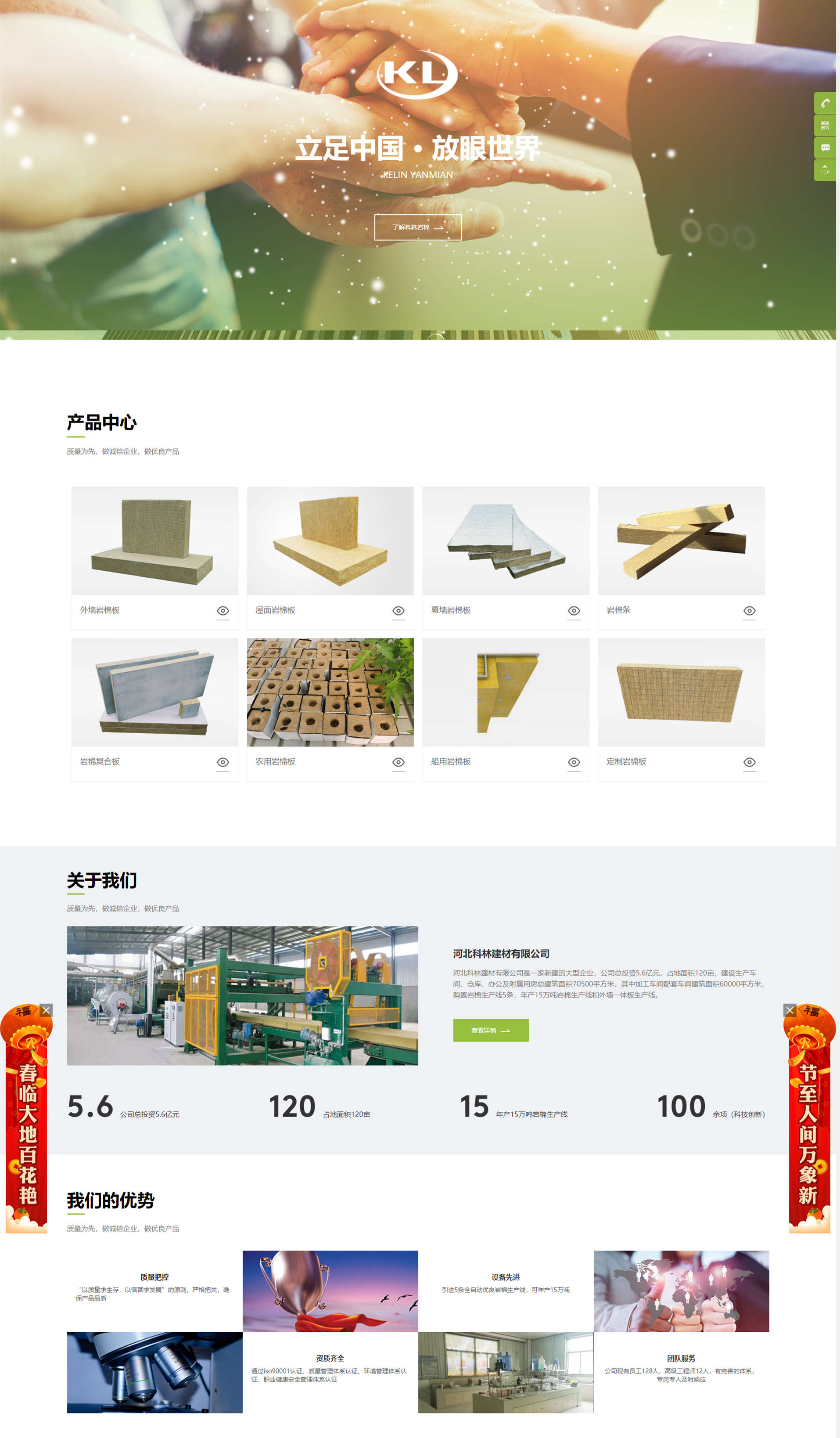 河北科林建材有限公司_外墙岩棉板.jpg