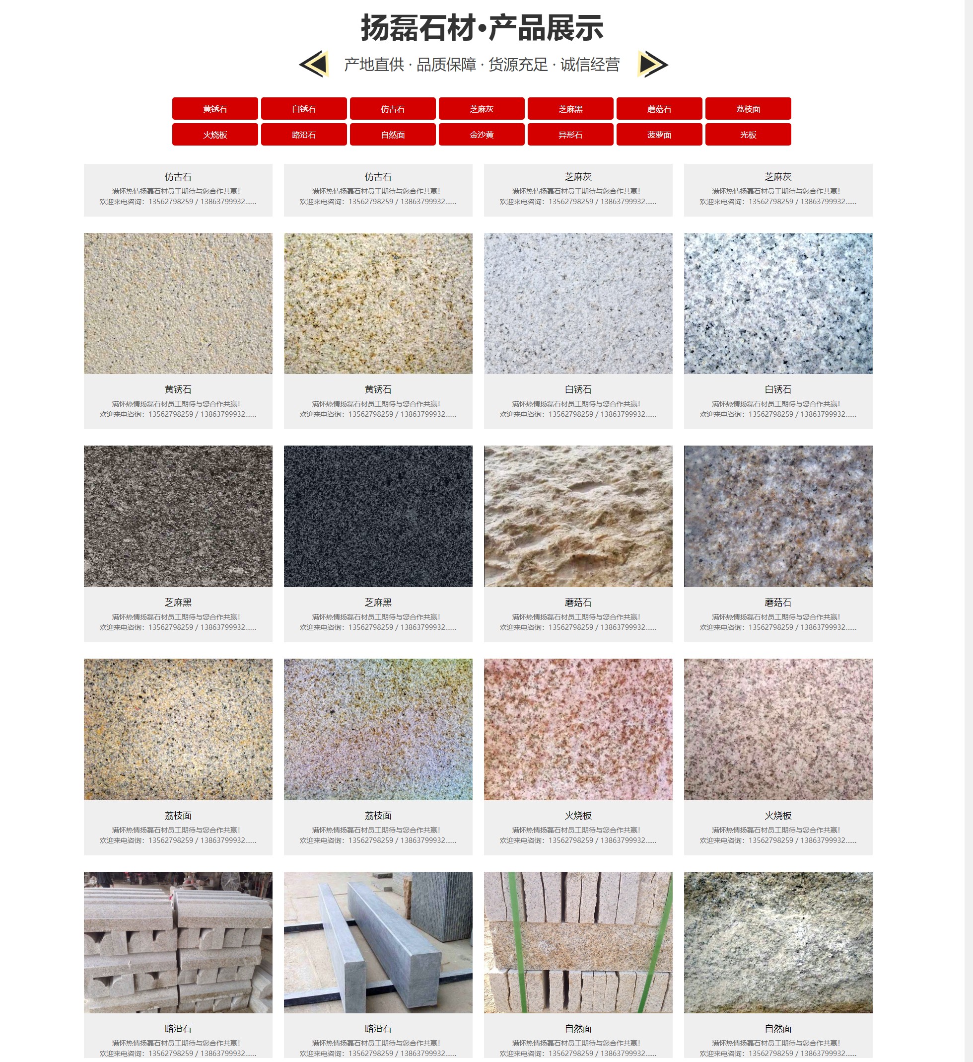 汶上县白石乡扬磊石材加工厂_黄锈石,白锈石,芝麻黑,蘑菇石,荔枝面.jpg