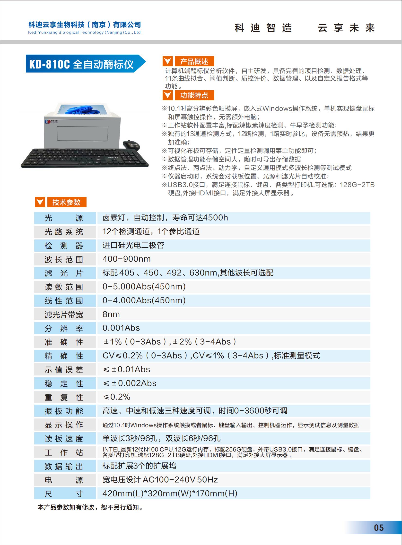 KD-810C酶标仪windows_00.jpg
