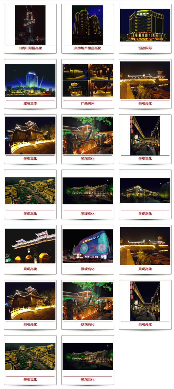 景观亮化_山东九顶山光电科技有限公司官网-景观照明工程及楼体亮化生产厂家.jpg
