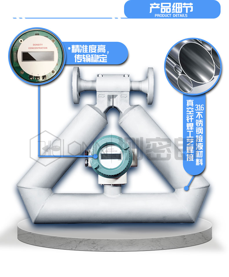 科里奥利密度计_04.jpg