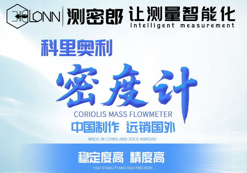 科里奥利密度计_01.jpg