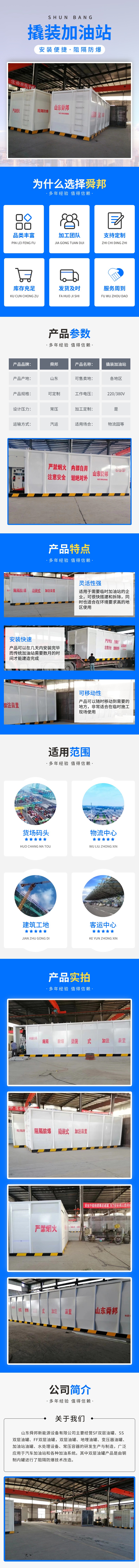 二手撬装加油站 舜邦 (1).jpg