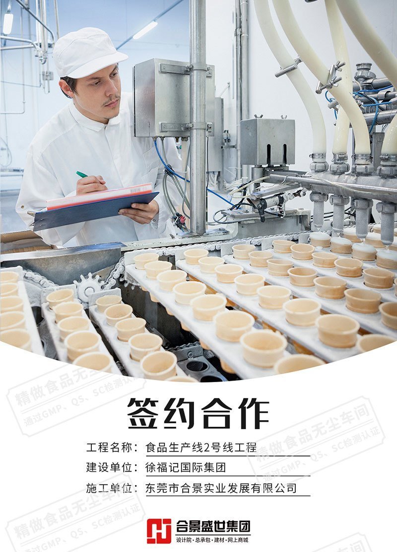 徐福记食品百级净化工程案例 徐福记食品百级净化工程案例