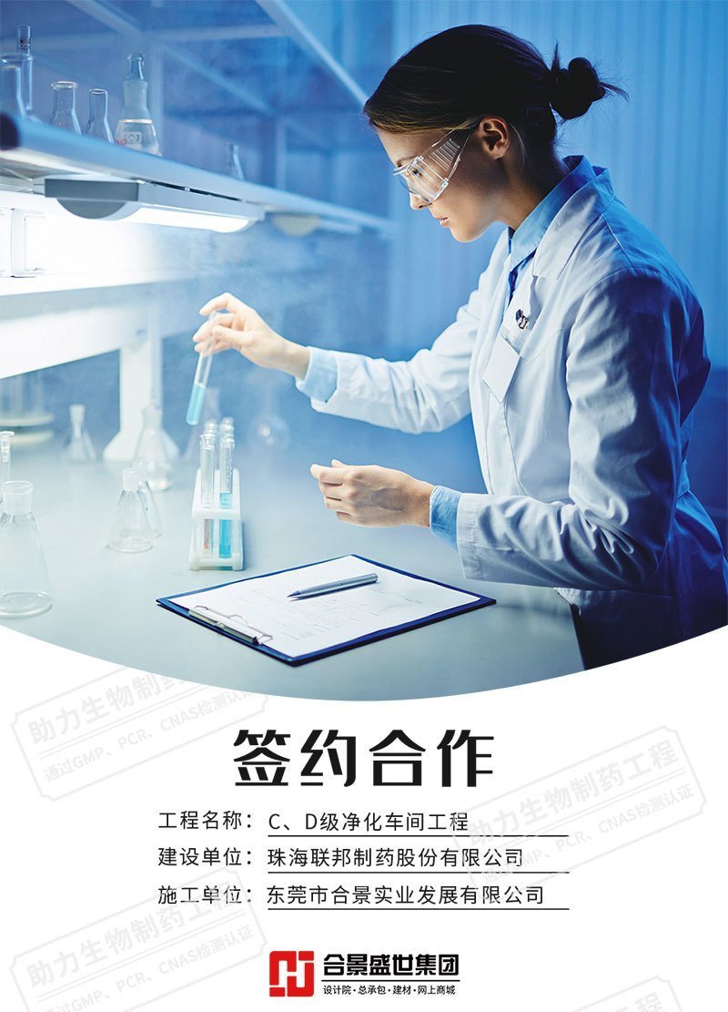 珠海联邦制药厂房净化工程案例