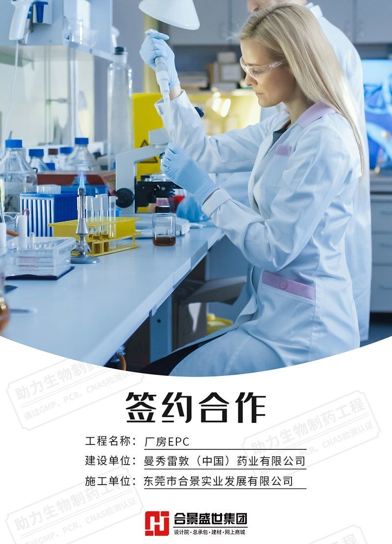 曼秀雷敦制药车间净化工程案例