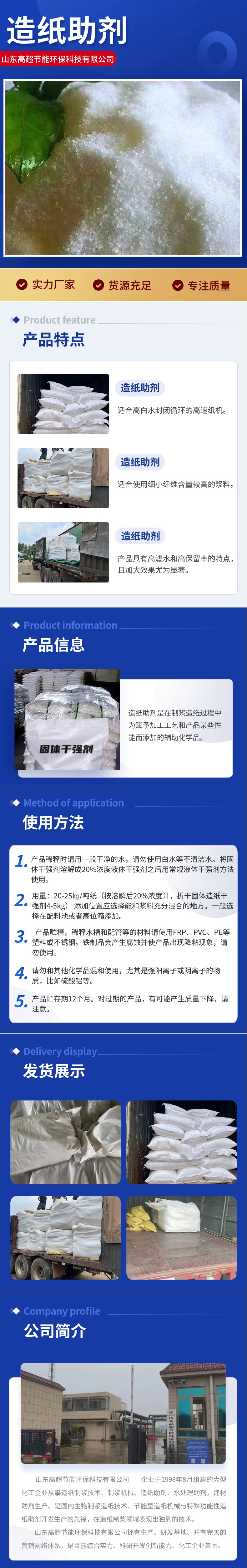 造纸助剂.jpg