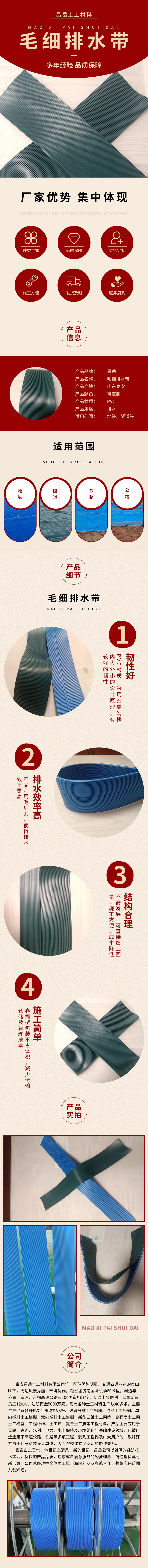 毛细排水带 昌岳.jpg