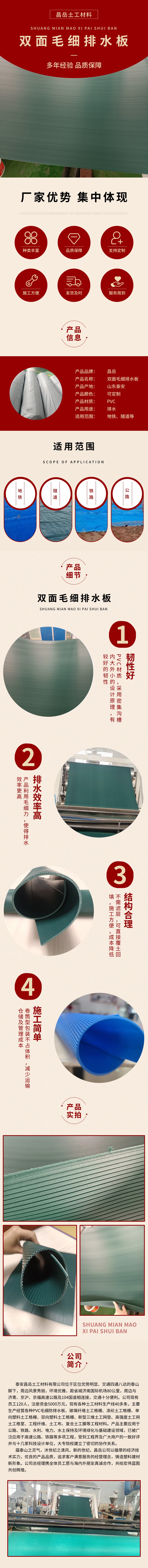 双面毛细排水板 昌岳.jpg