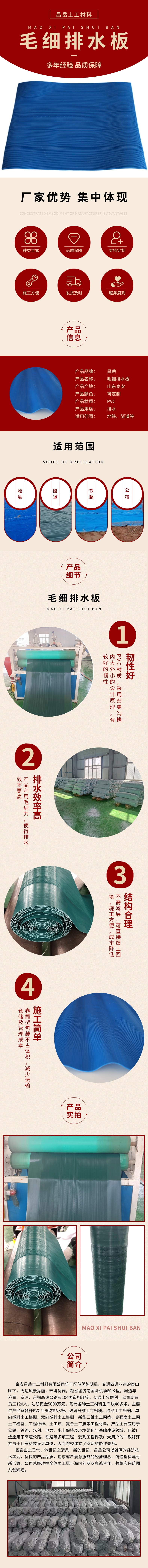 毛细排水板 昌岳.jpg