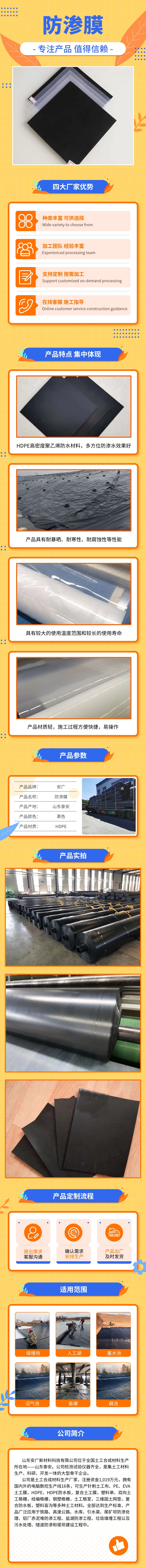 防渗膜 安广.jpg
