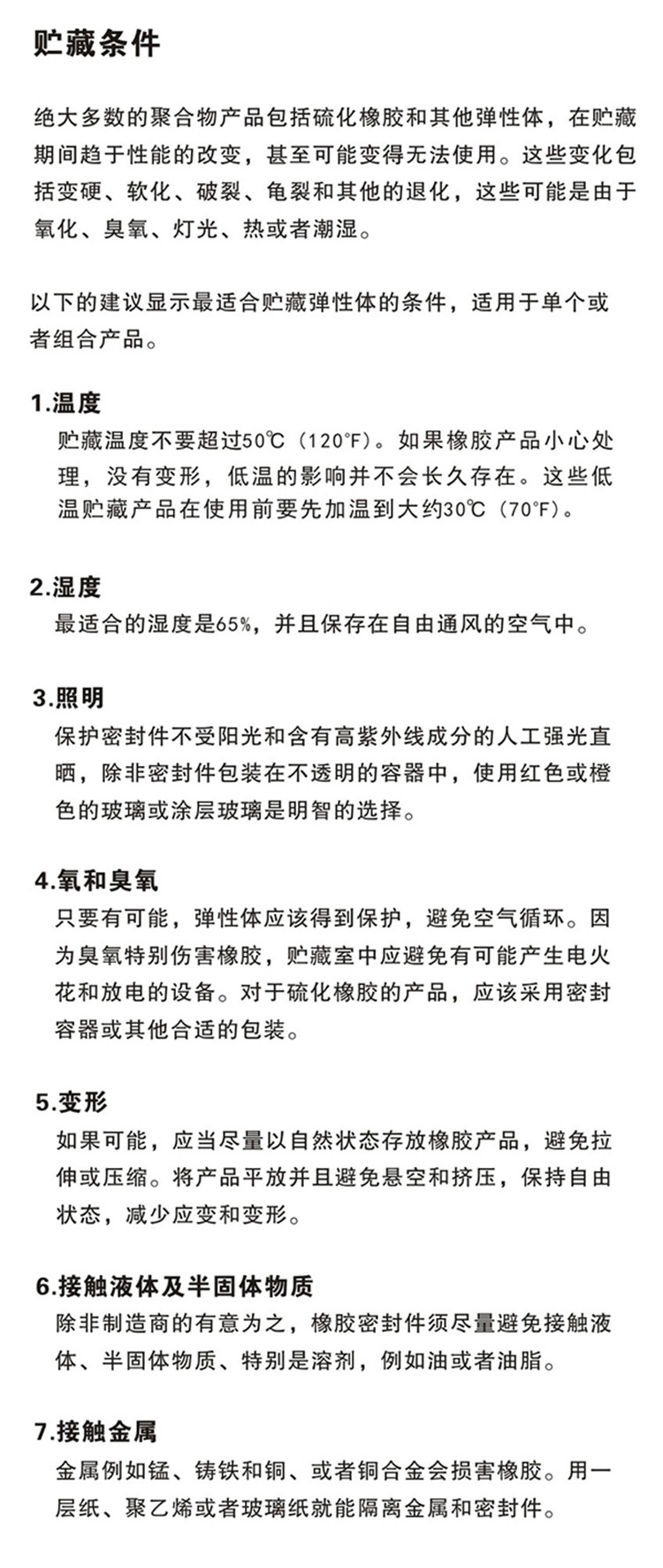 密封件的储藏.jpg