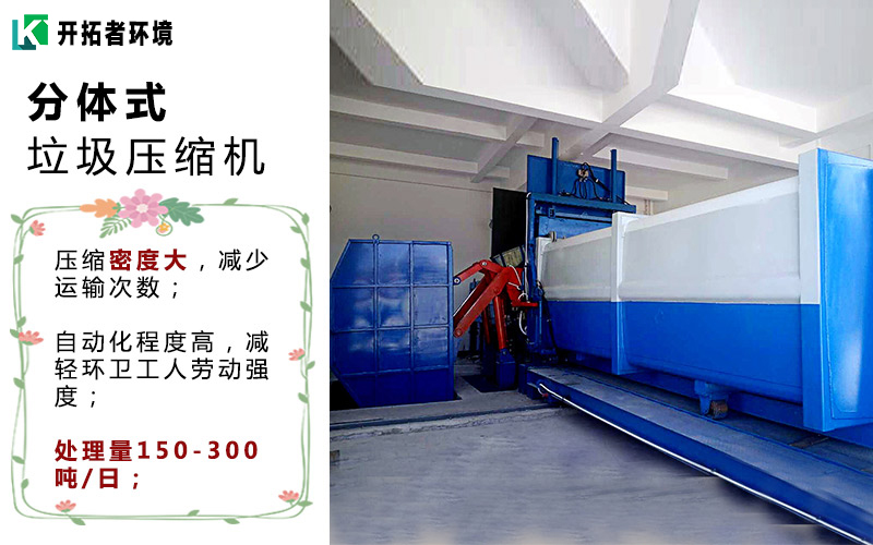 分体式水平垃圾压缩中转站设备报价.jpg