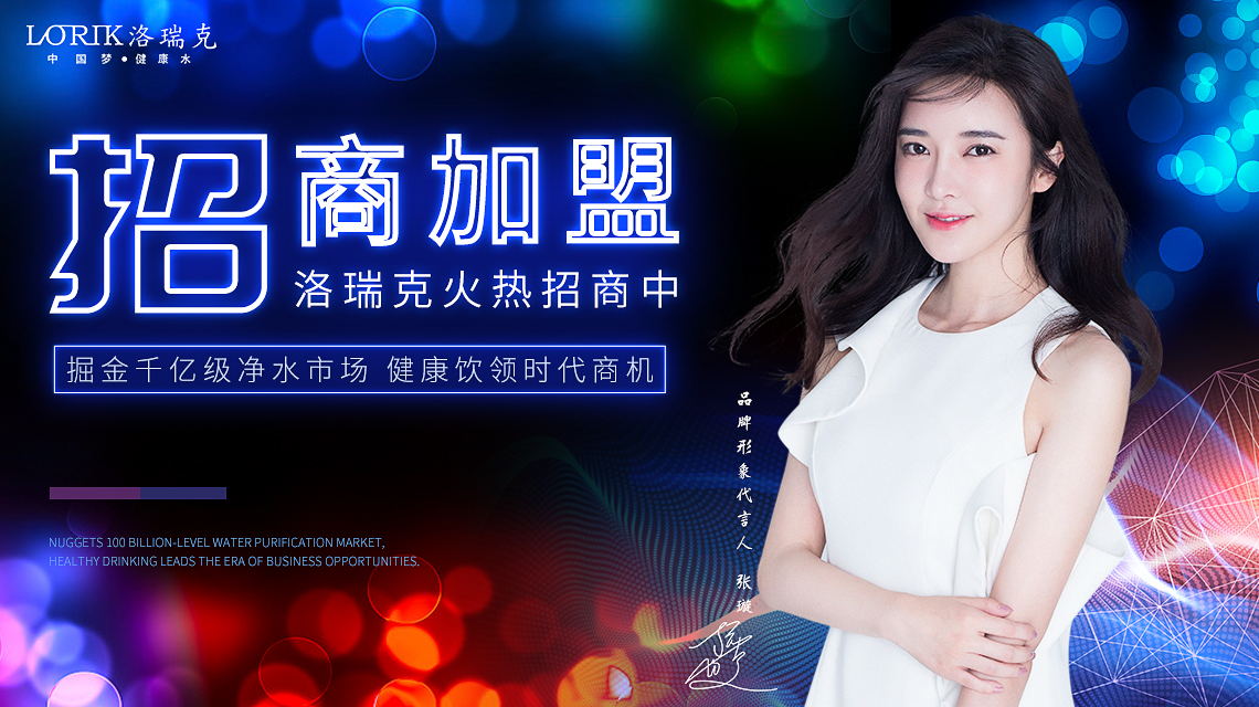 招商加盟海报04_看图王.jpg