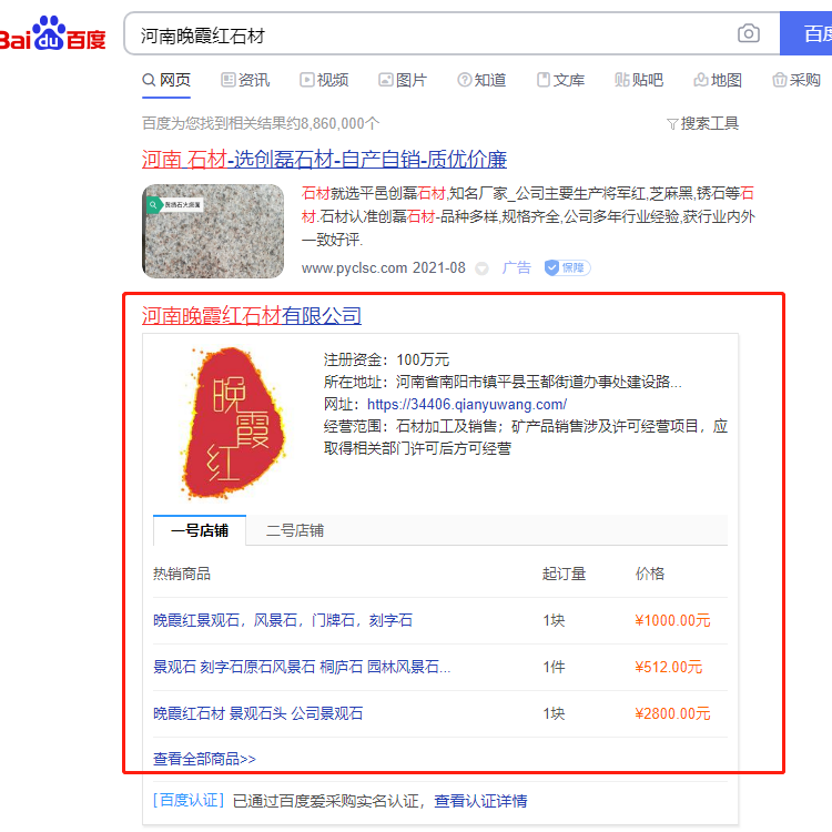 河南晚霞红石材.png