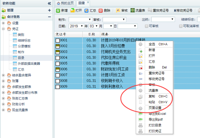 保会通软件十一大复制、粘贴功能473.png