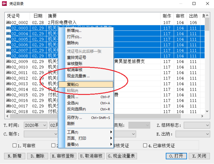 保会通软件十一大复制、粘贴功能476.png