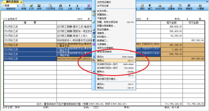 保会通软件十一大复制、粘贴功能552.png
