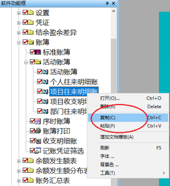 保会通软件十一大复制、粘贴功能605.png