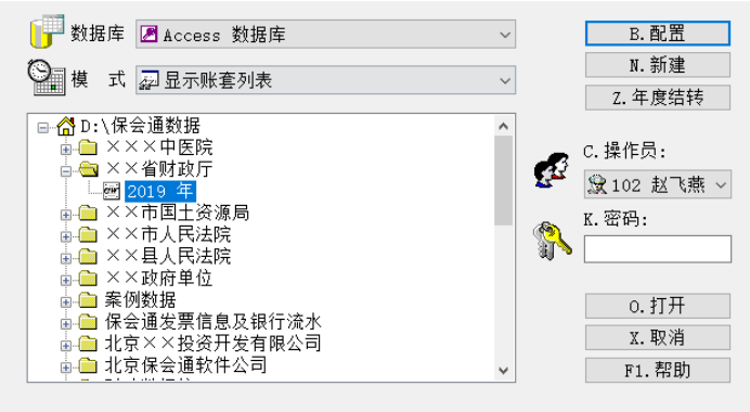 保会通财务软件如何新建账套（单机版）34.png
