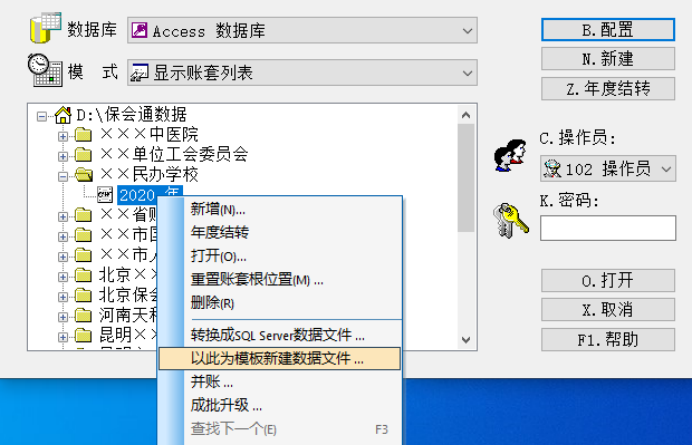 保会通财务软件如何新建账套（单机版）343.png