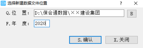 保会通财务软件如何新建账套（单机版）361.png