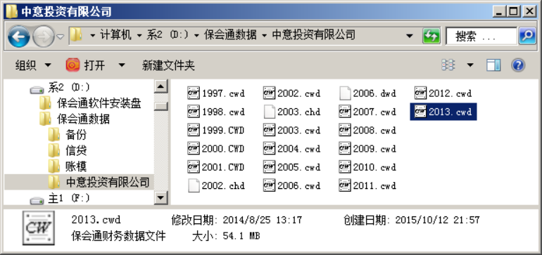 保会通财务软件如何新建账套（单机版）585.png