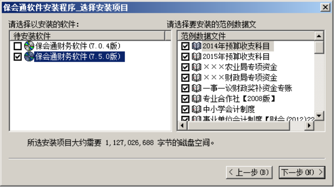 安装保会通软件单机版步骤170.png